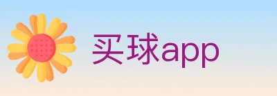 买球app Logo